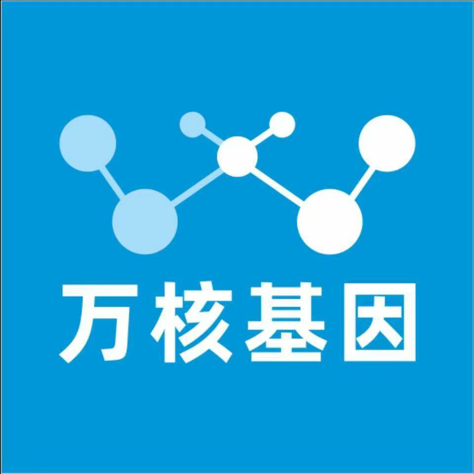 兴安盟镶黄旗万核健康基因管理咨询中心